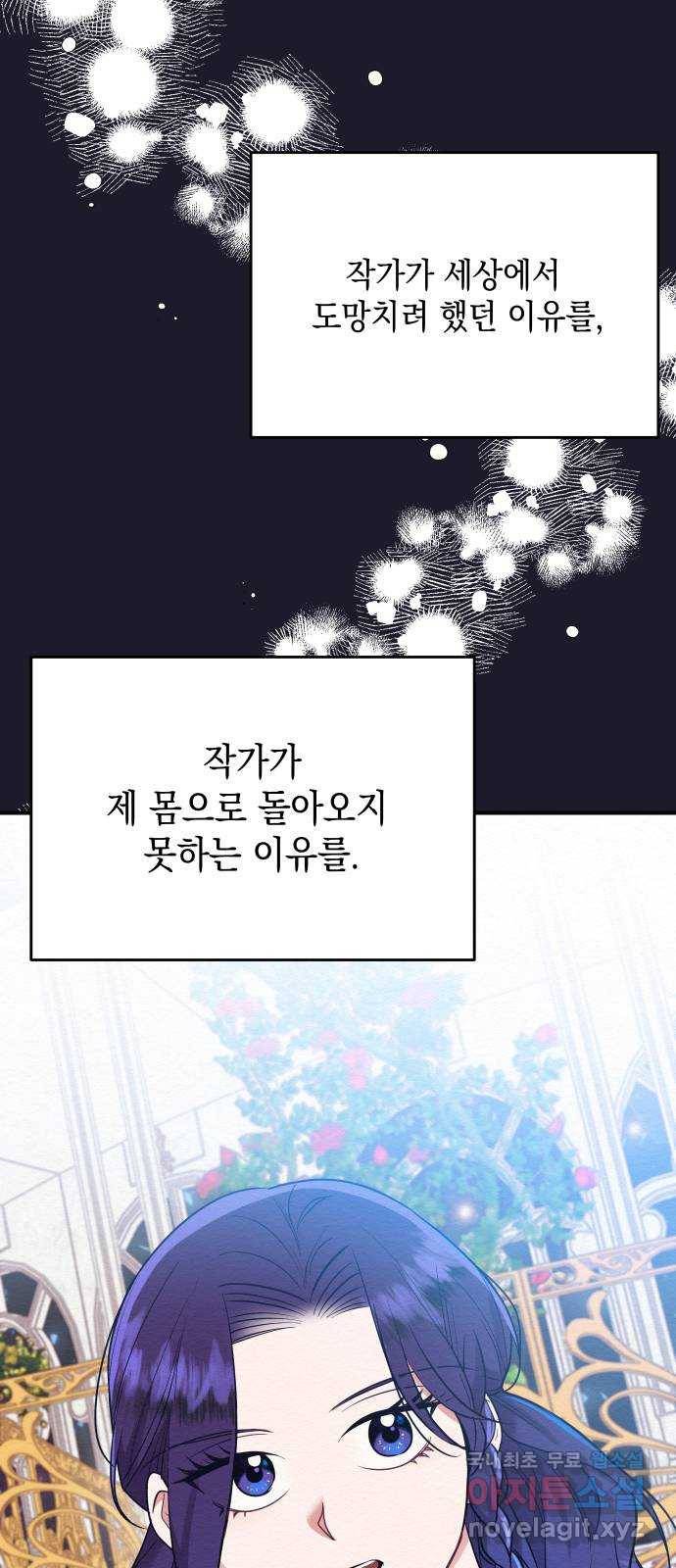 악녀 18세 공략기 40화 21