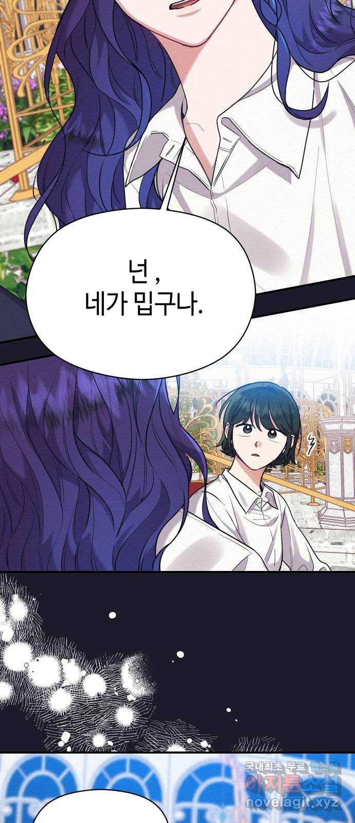 악녀 18세 공략기 40화 22