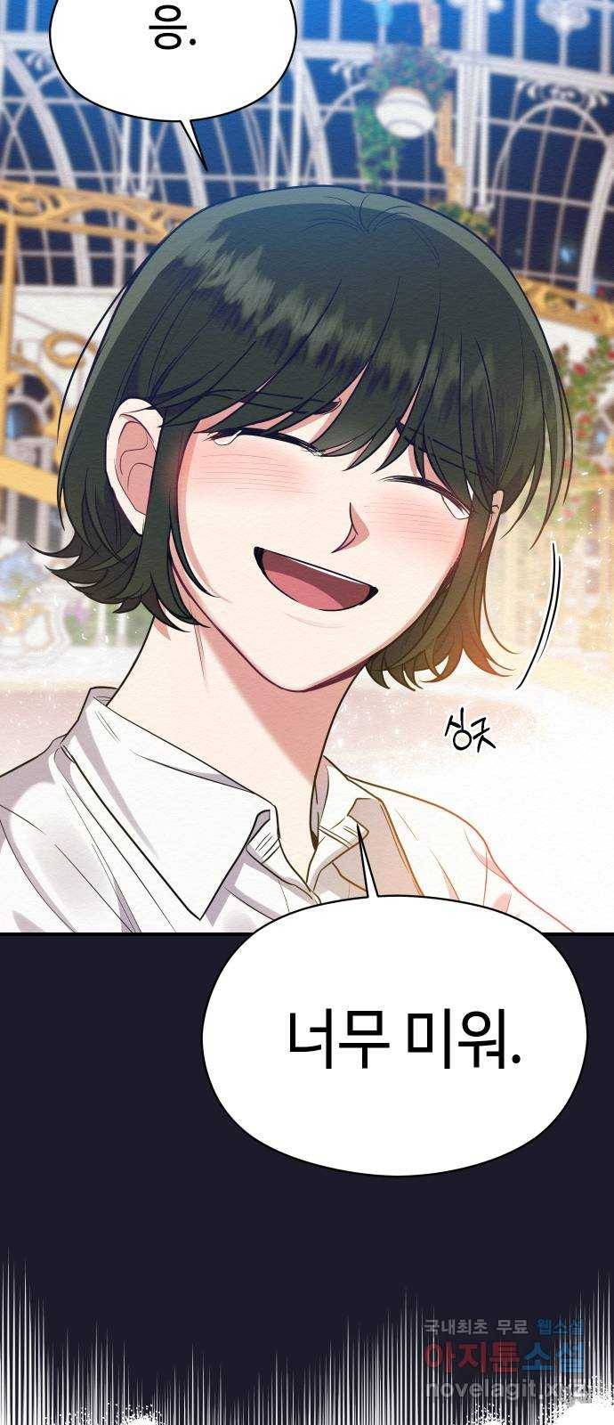 악녀 18세 공략기 40화 23