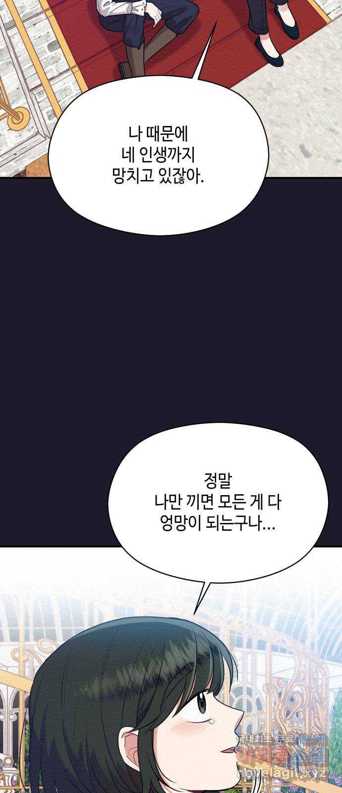 악녀 18세 공략기 40화 26