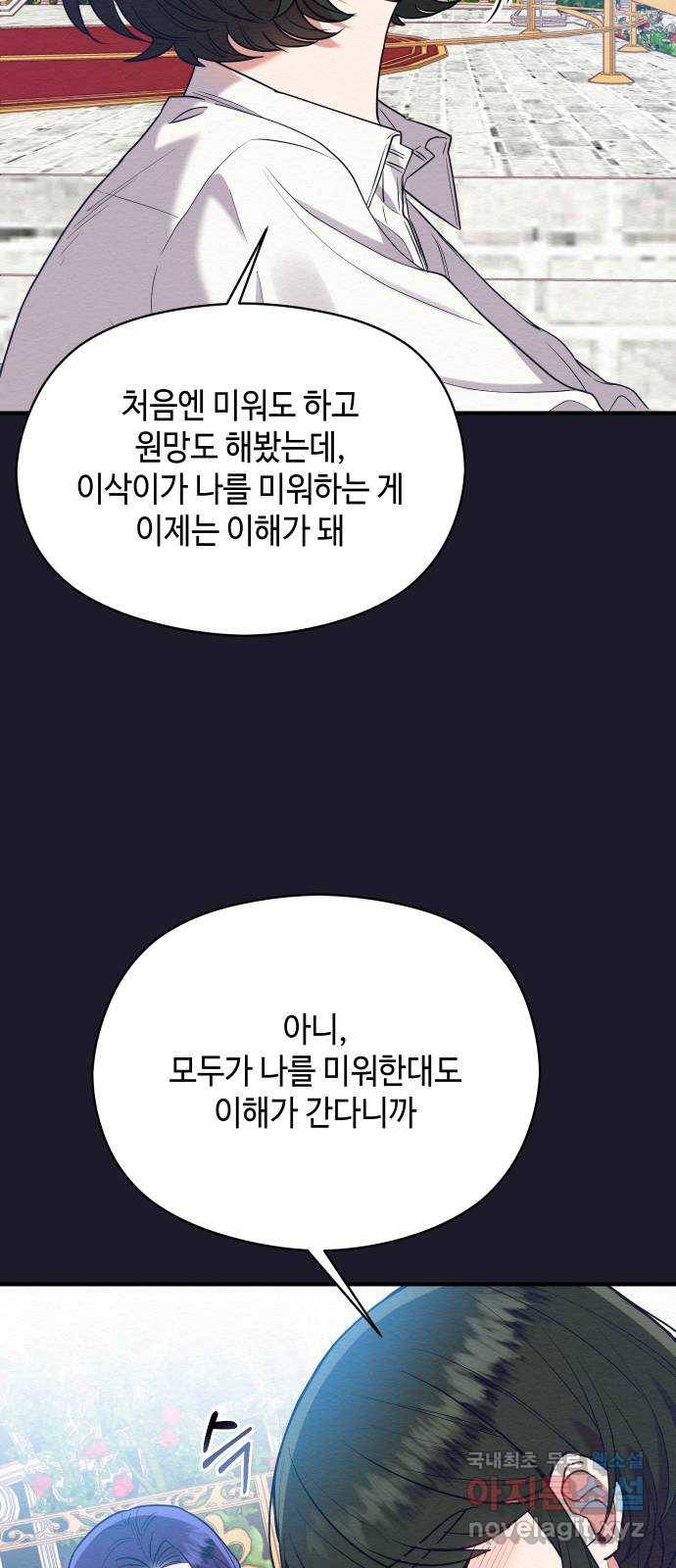 악녀 18세 공략기 40화 27