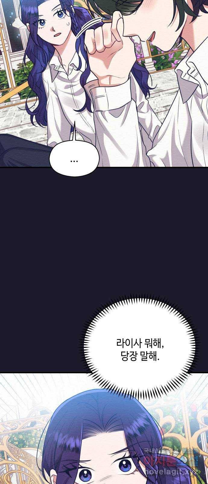 악녀 18세 공략기 40화 28