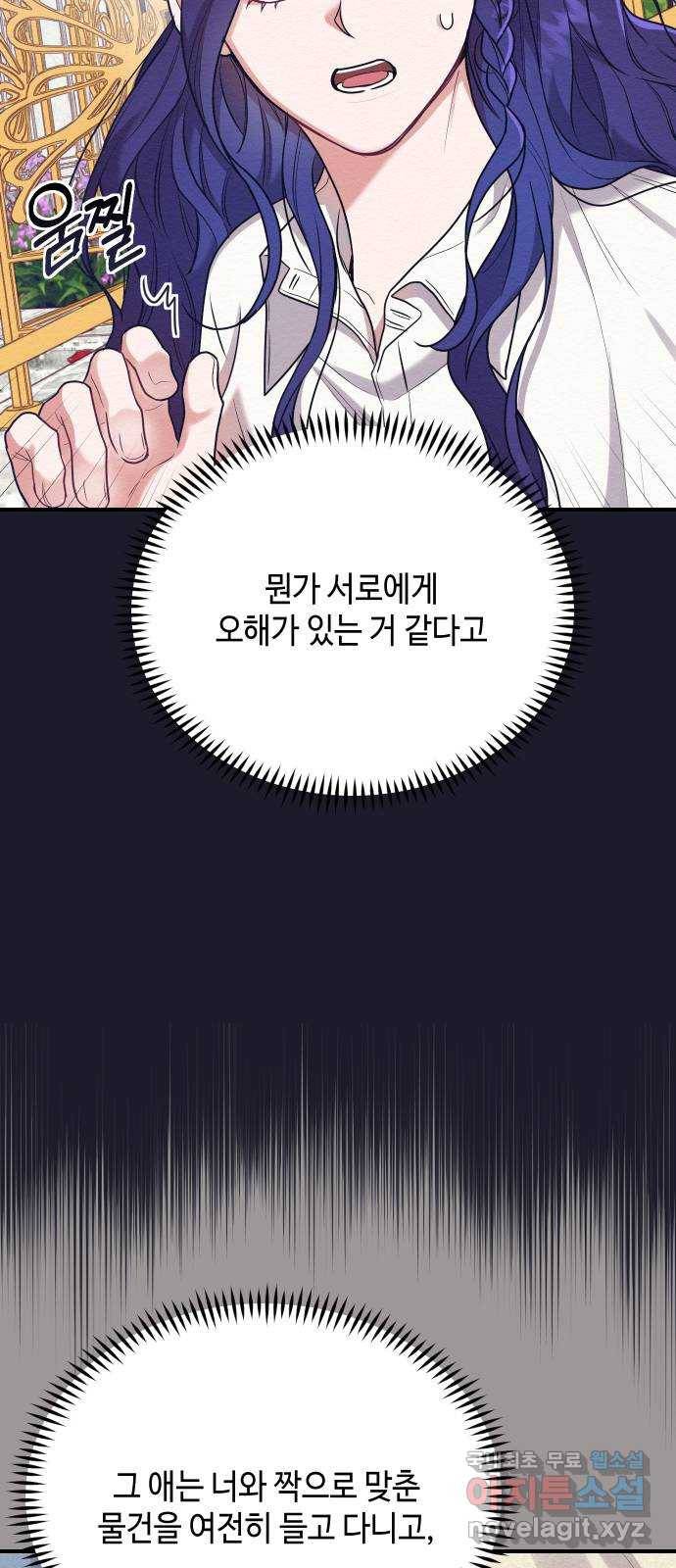악녀 18세 공략기 40화 29