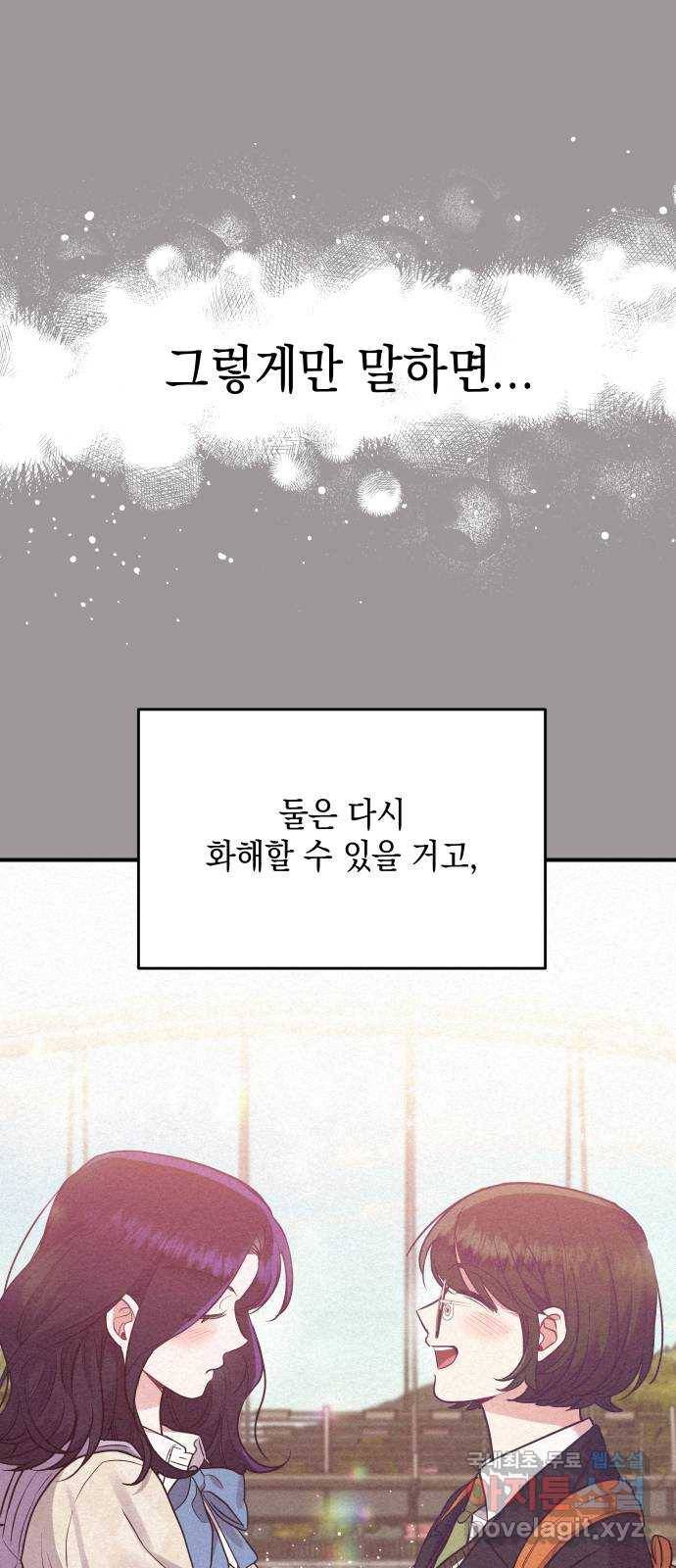 악녀 18세 공략기 40화 31