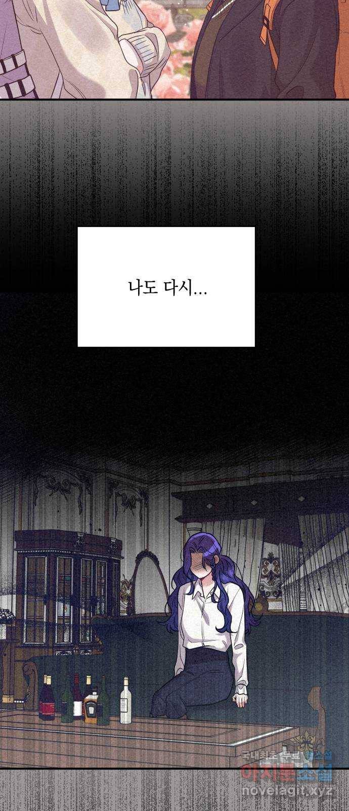 악녀 18세 공략기 40화 32