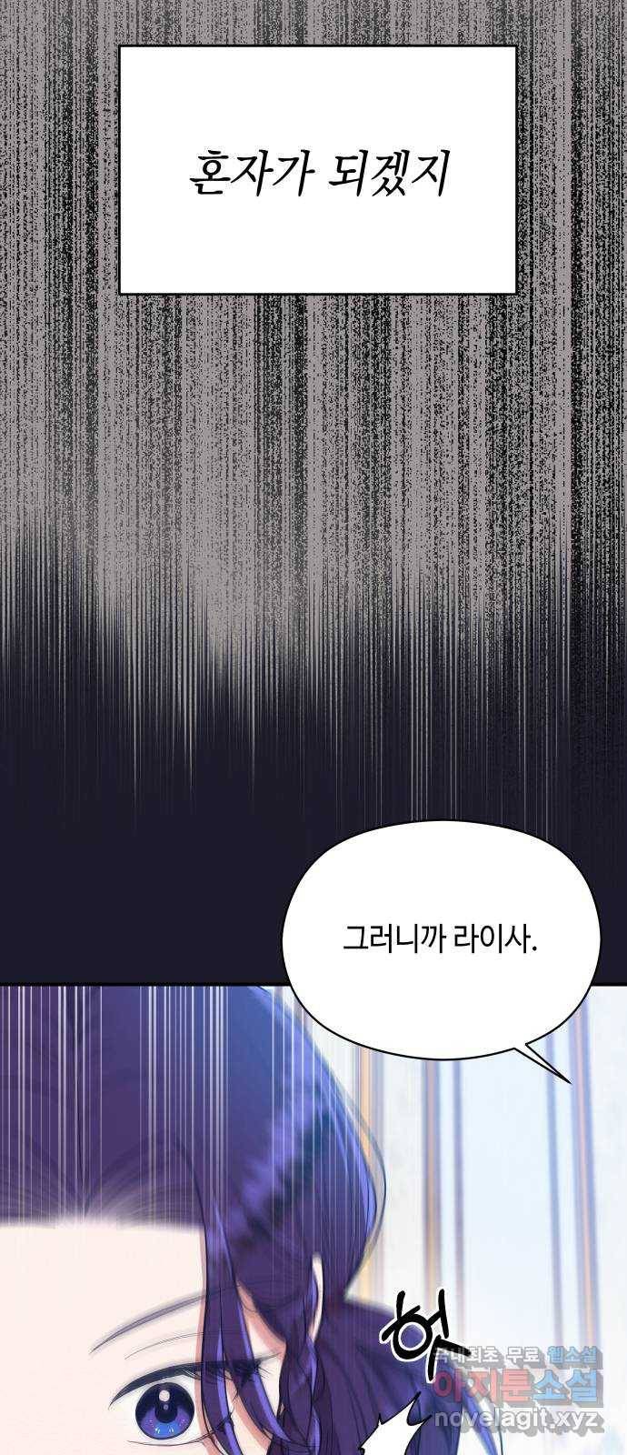 악녀 18세 공략기 40화 33