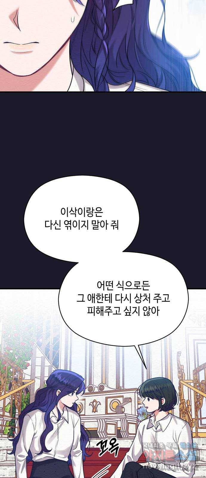 악녀 18세 공략기 40화 34