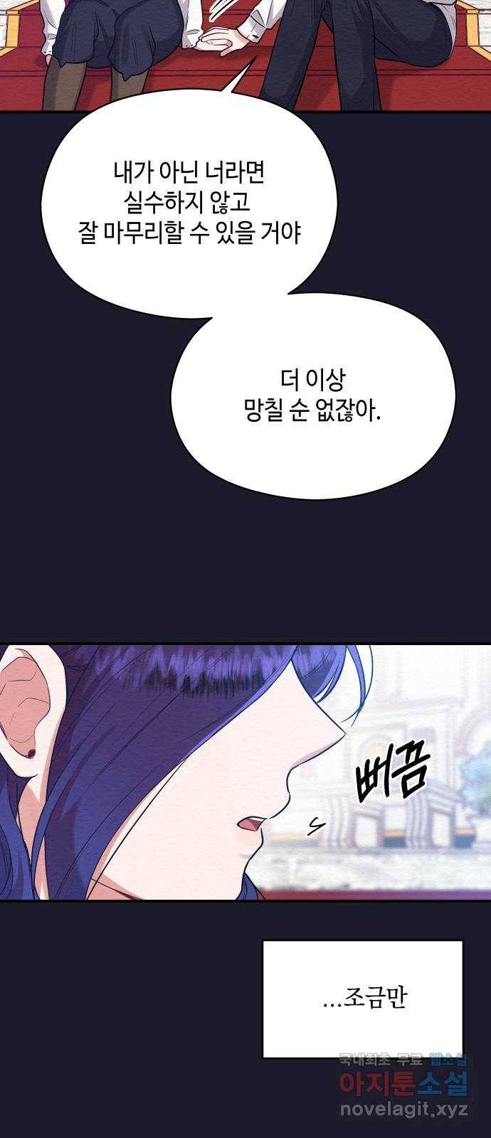 악녀 18세 공략기 40화 35