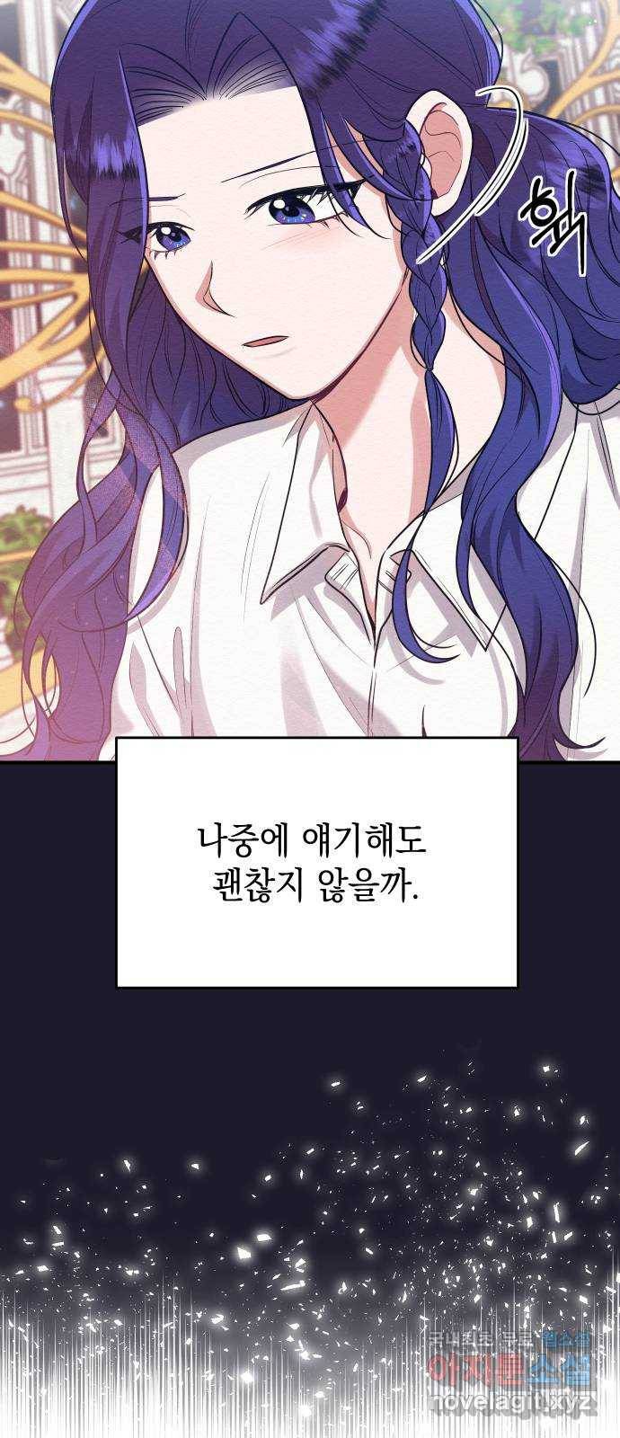 악녀 18세 공략기 40화 37