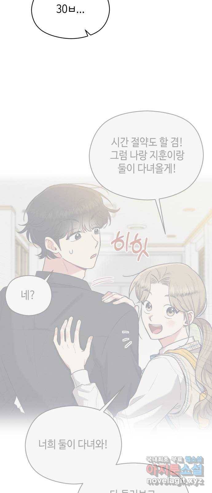 악녀 18세 공략기 40화 40