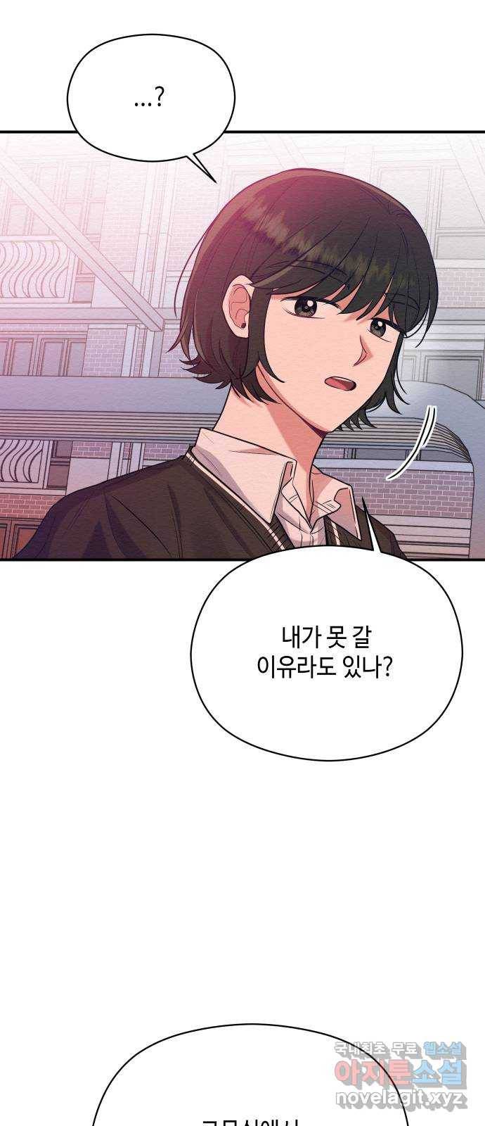 악녀 18세 공략기 40화 44