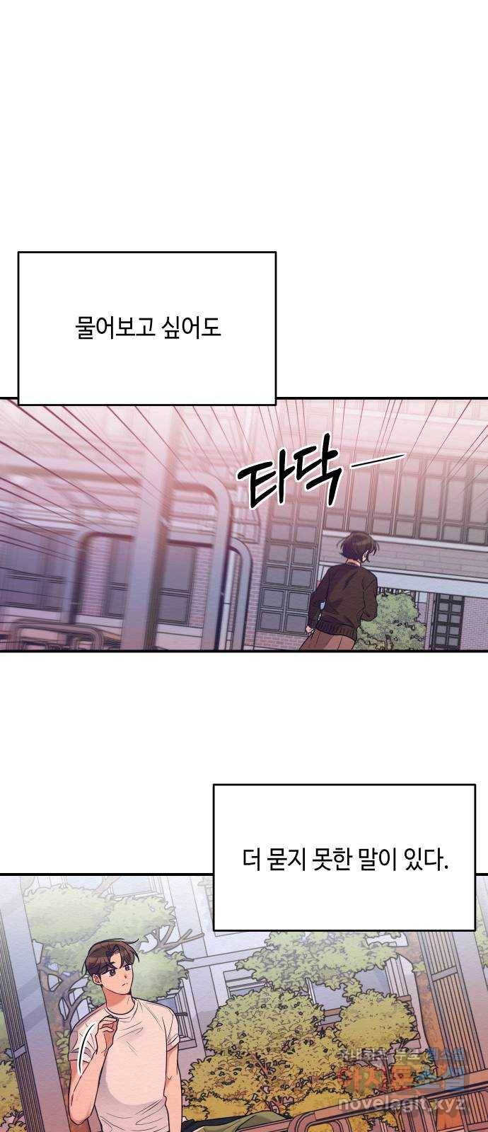 악녀 18세 공략기 40화 48