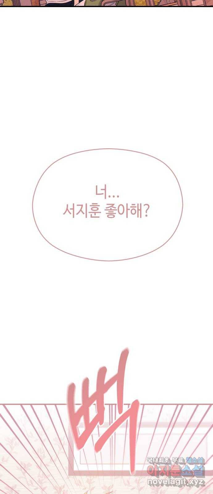 악녀 18세 공략기 40화 49