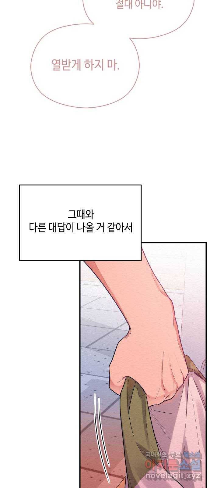 악녀 18세 공략기 40화 51