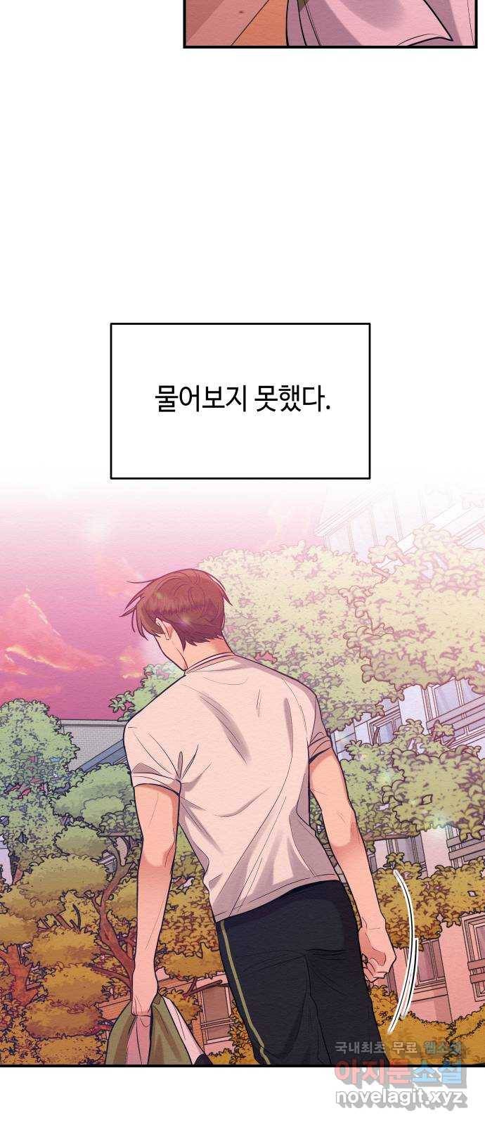 악녀 18세 공략기 40화 52