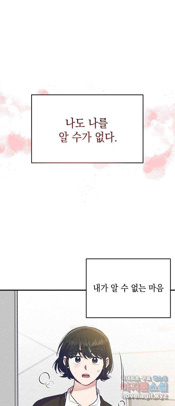 악녀 18세 공략기 40화 56