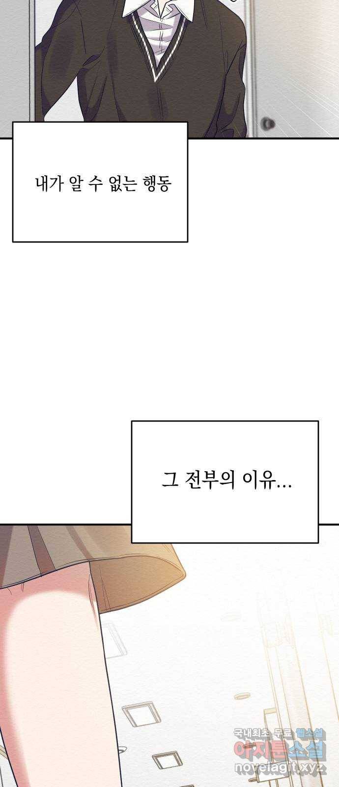 악녀 18세 공략기 40화 57