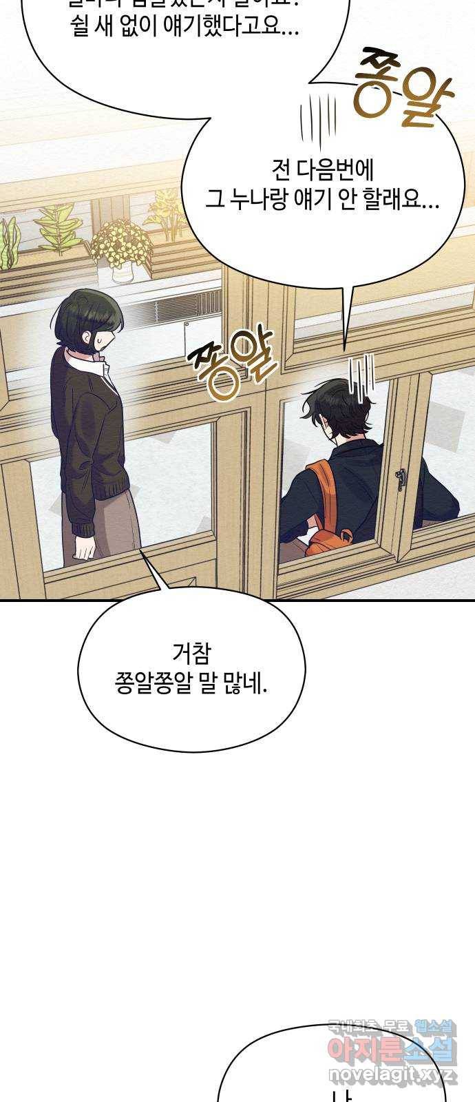 악녀 18세 공략기 40화 59