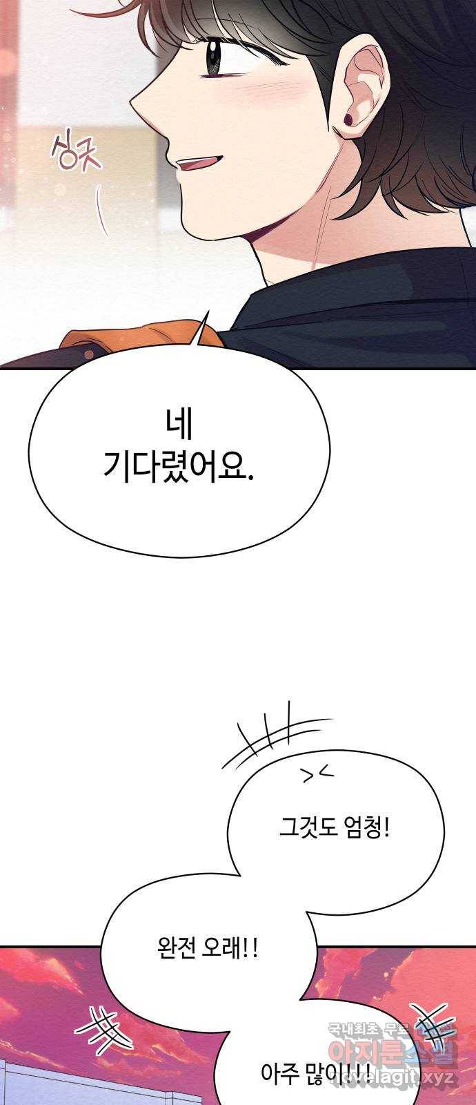 악녀 18세 공략기 40화 61