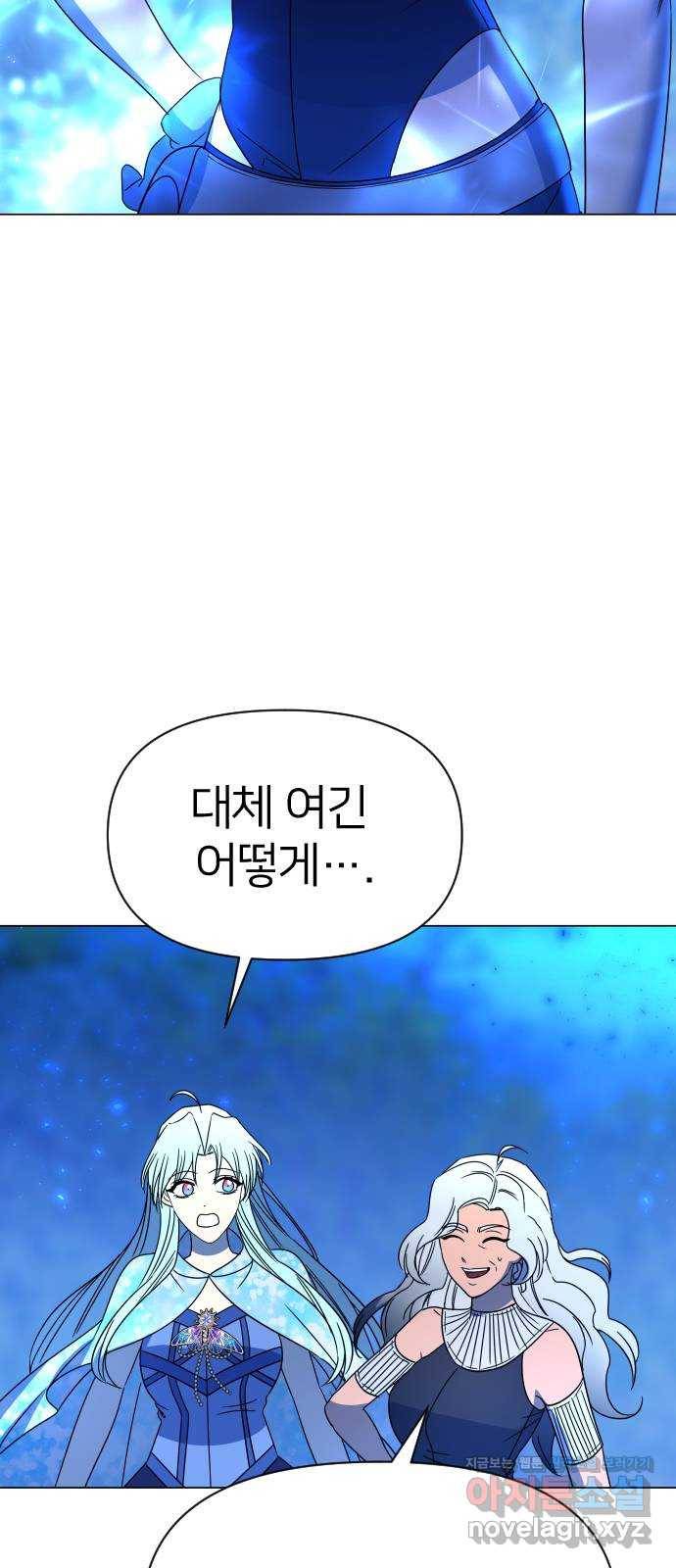 오로지 오로라 86화-무릎을 꿇어라 3