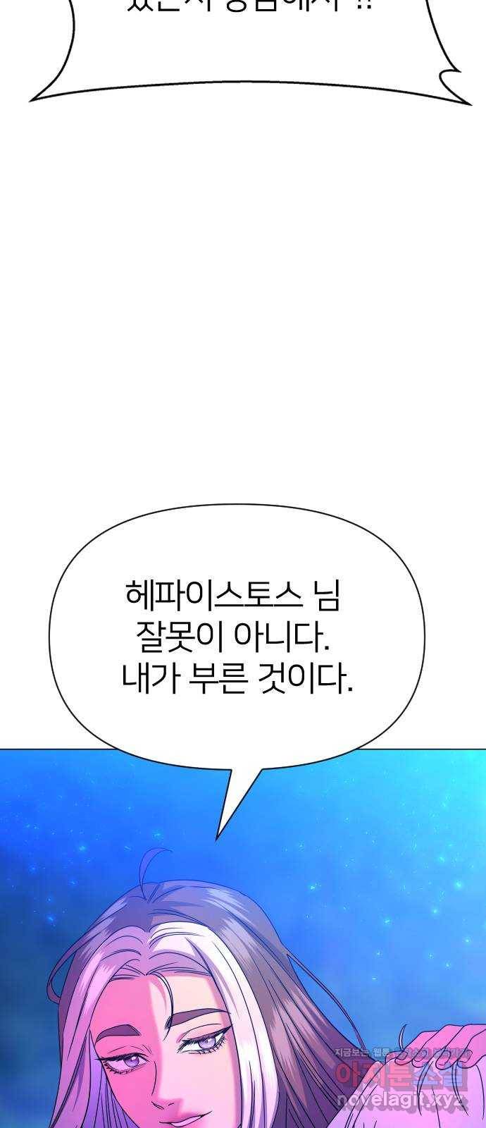 오로지 오로라 86화-무릎을 꿇어라 5