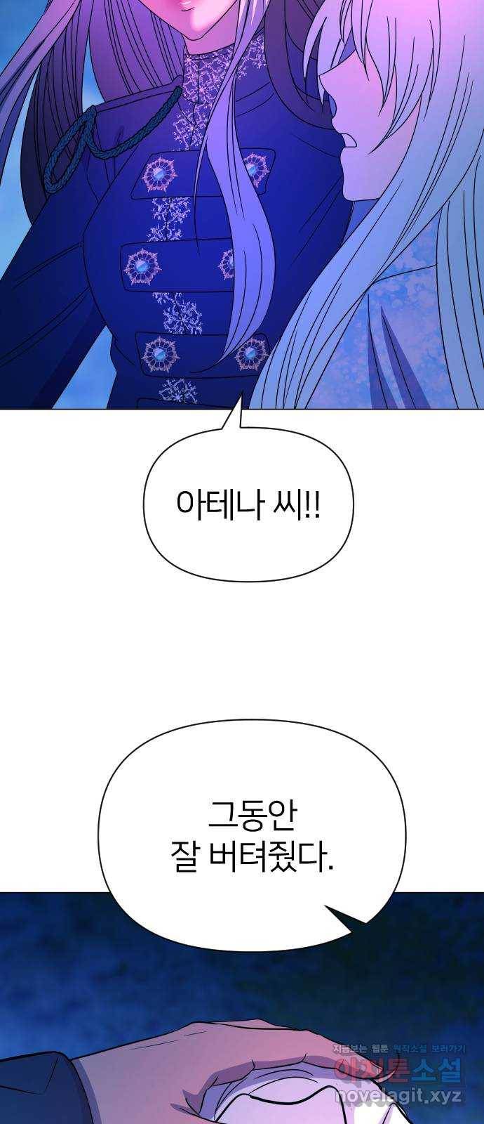 오로지 오로라 86화-무릎을 꿇어라 6