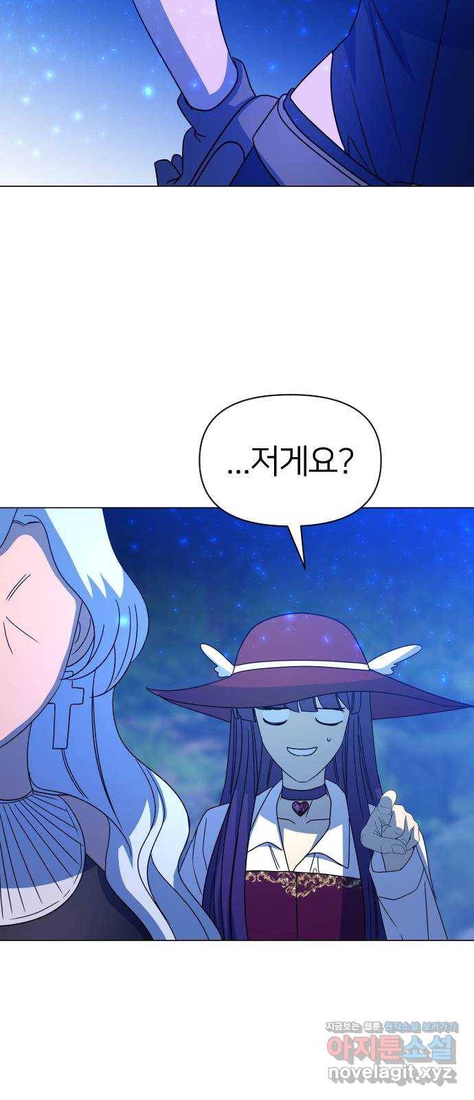 오로지 오로라 86화-무릎을 꿇어라 9