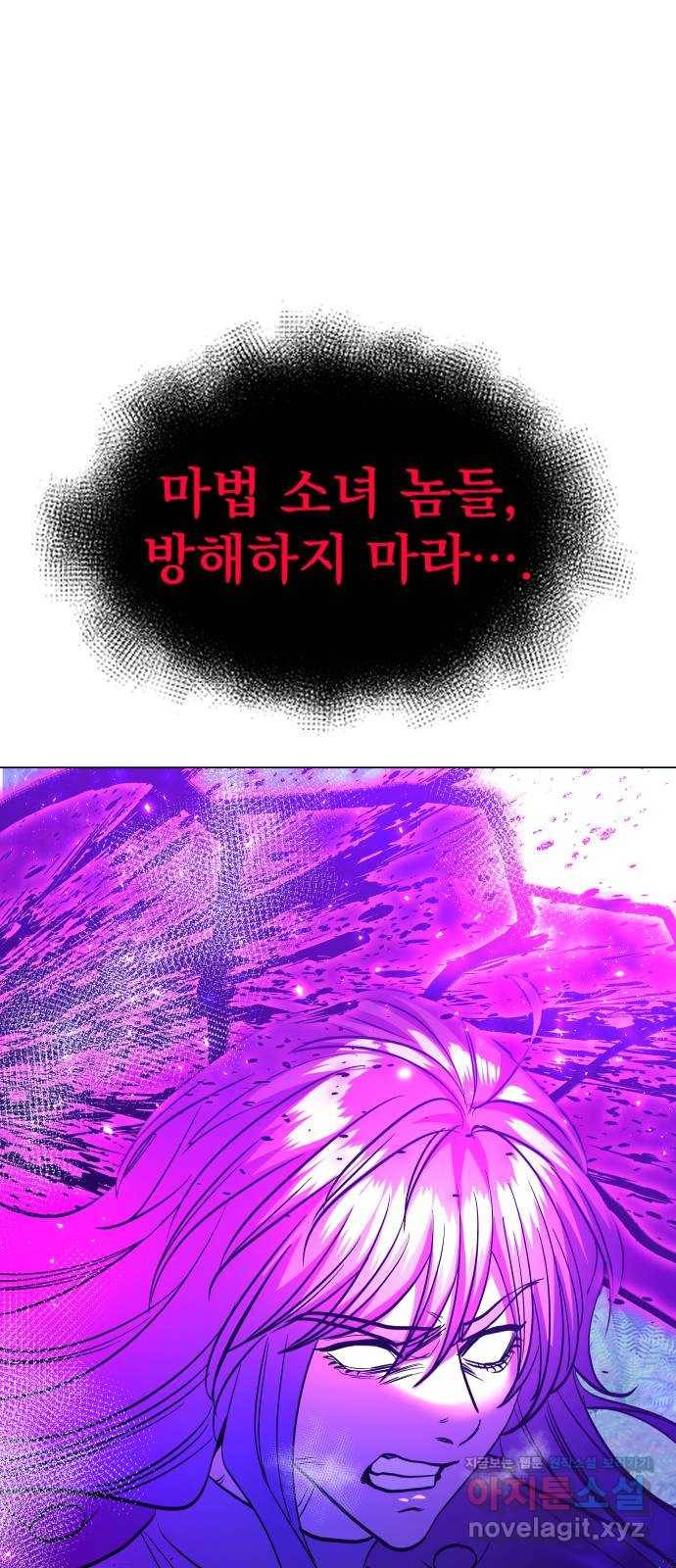 오로지 오로라 86화-무릎을 꿇어라 10