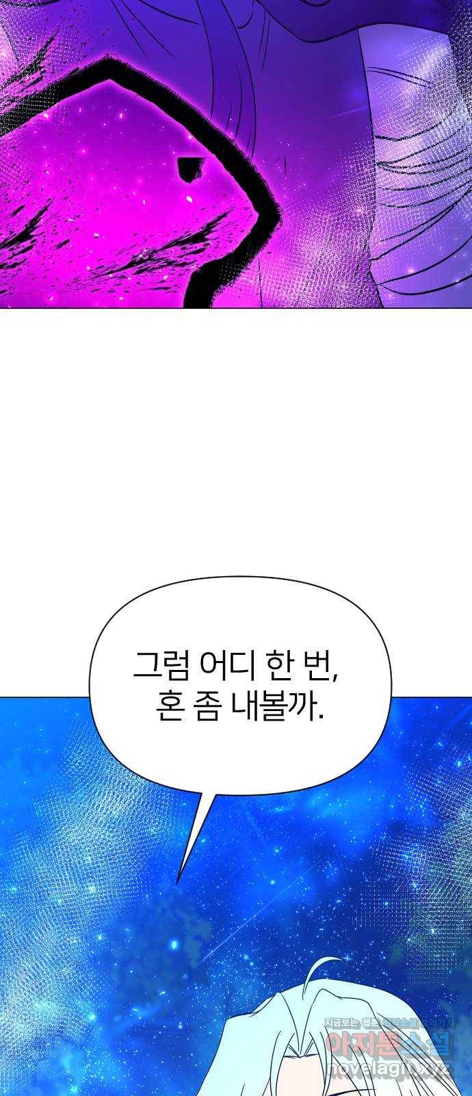 오로지 오로라 86화-무릎을 꿇어라 11
