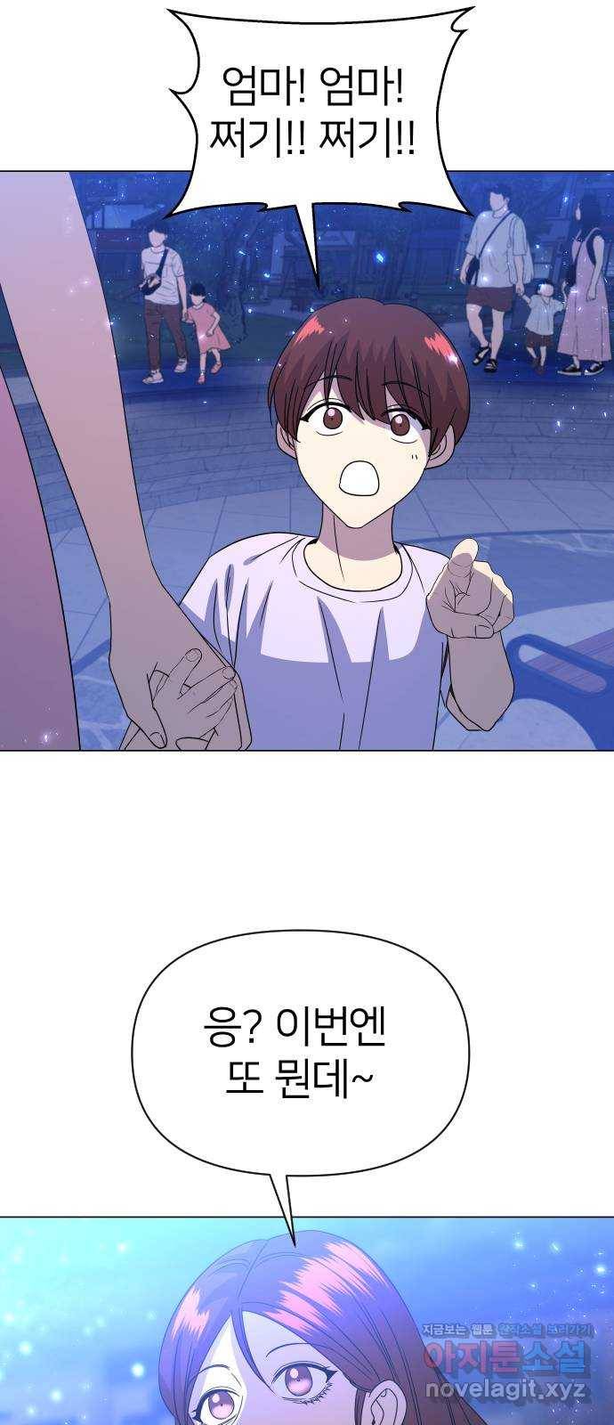 오로지 오로라 86화-무릎을 꿇어라 15