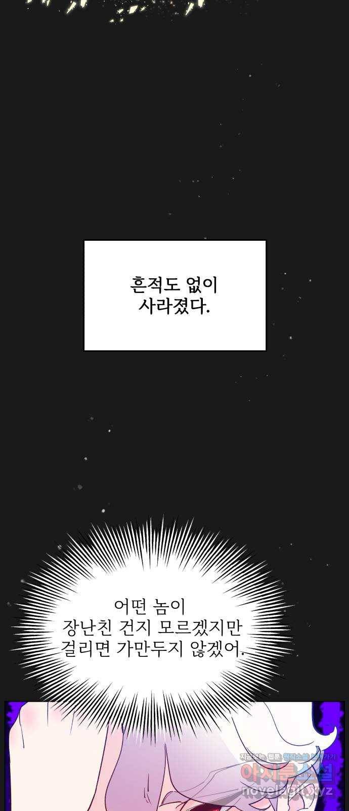 행운을 부탁해! 3화 11