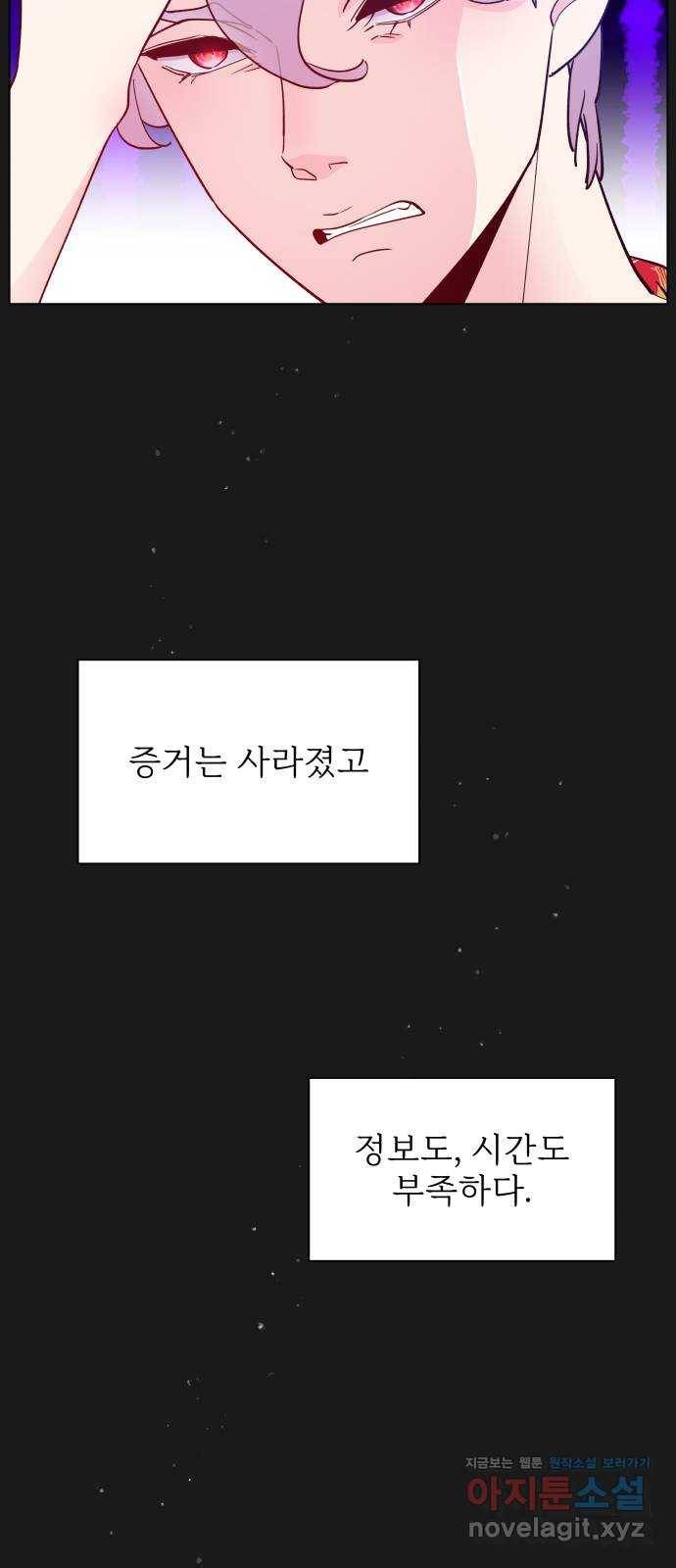 행운을 부탁해! 3화 12