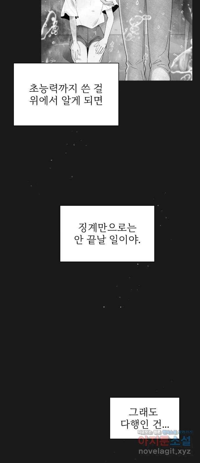 행운을 부탁해! 3화 14