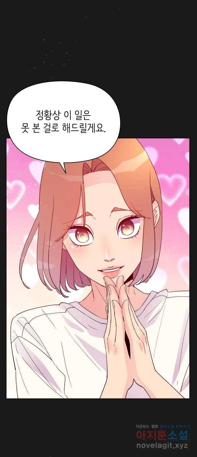 행운을 부탁해! 3화 15