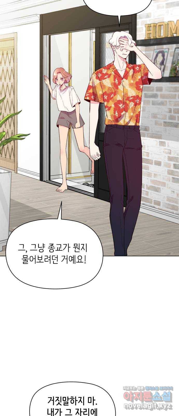 행운을 부탁해! 3화 18