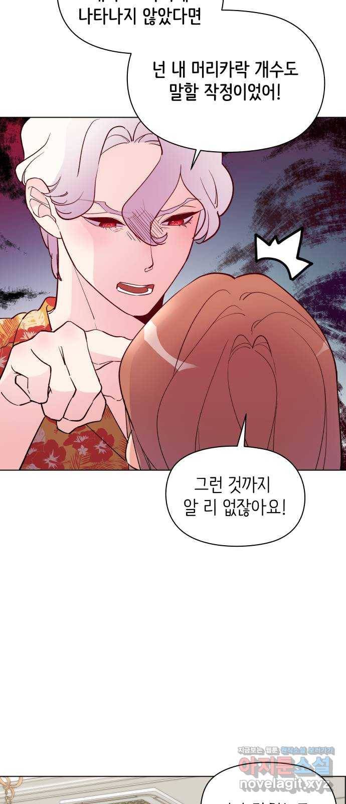 행운을 부탁해! 3화 19