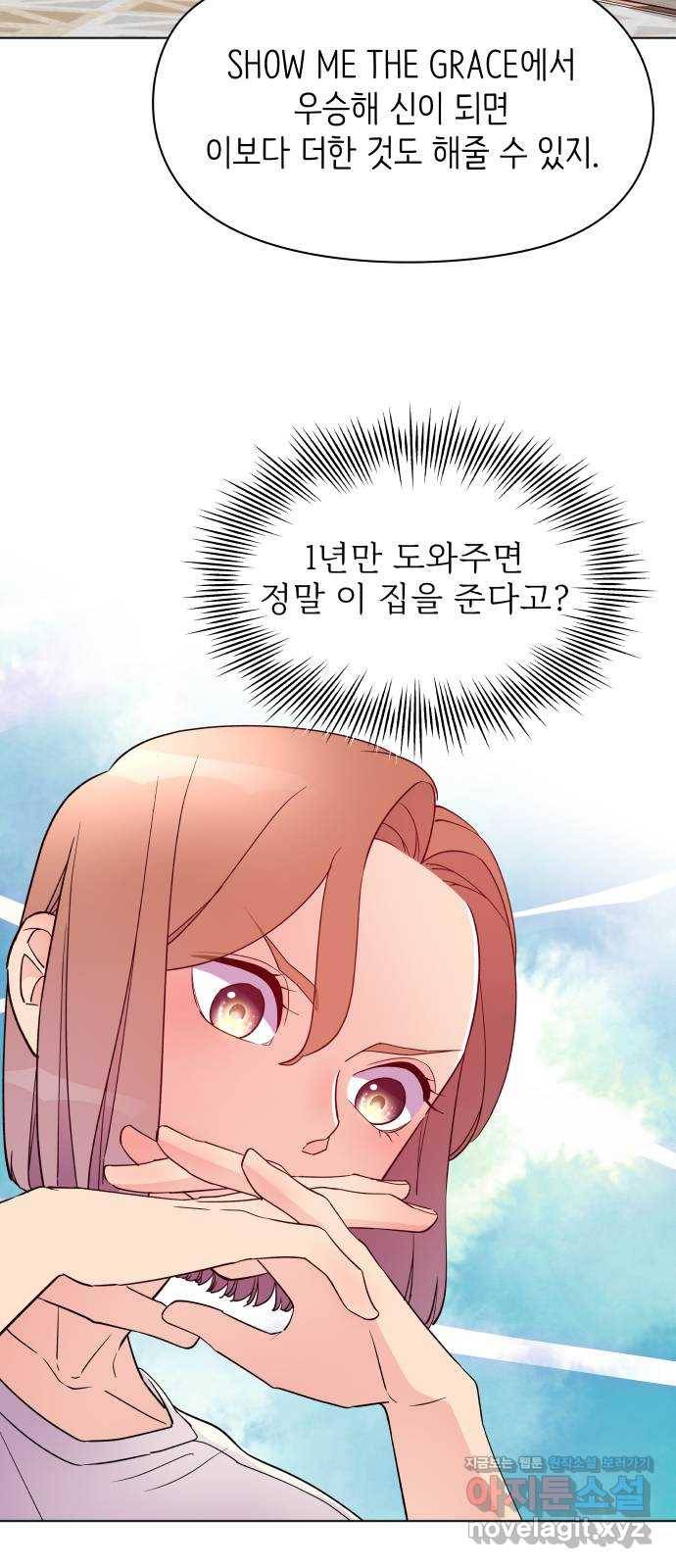 행운을 부탁해! 3화 30