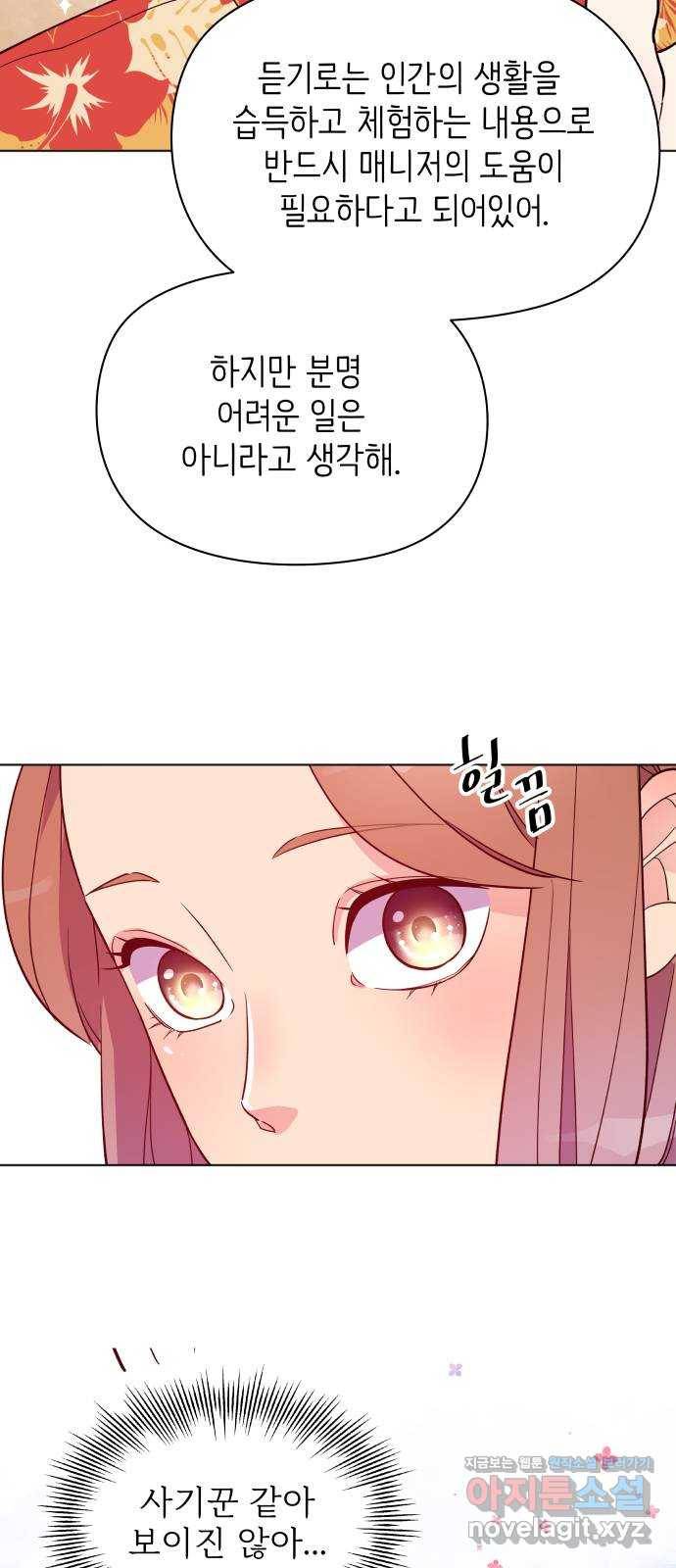 행운을 부탁해! 3화 35