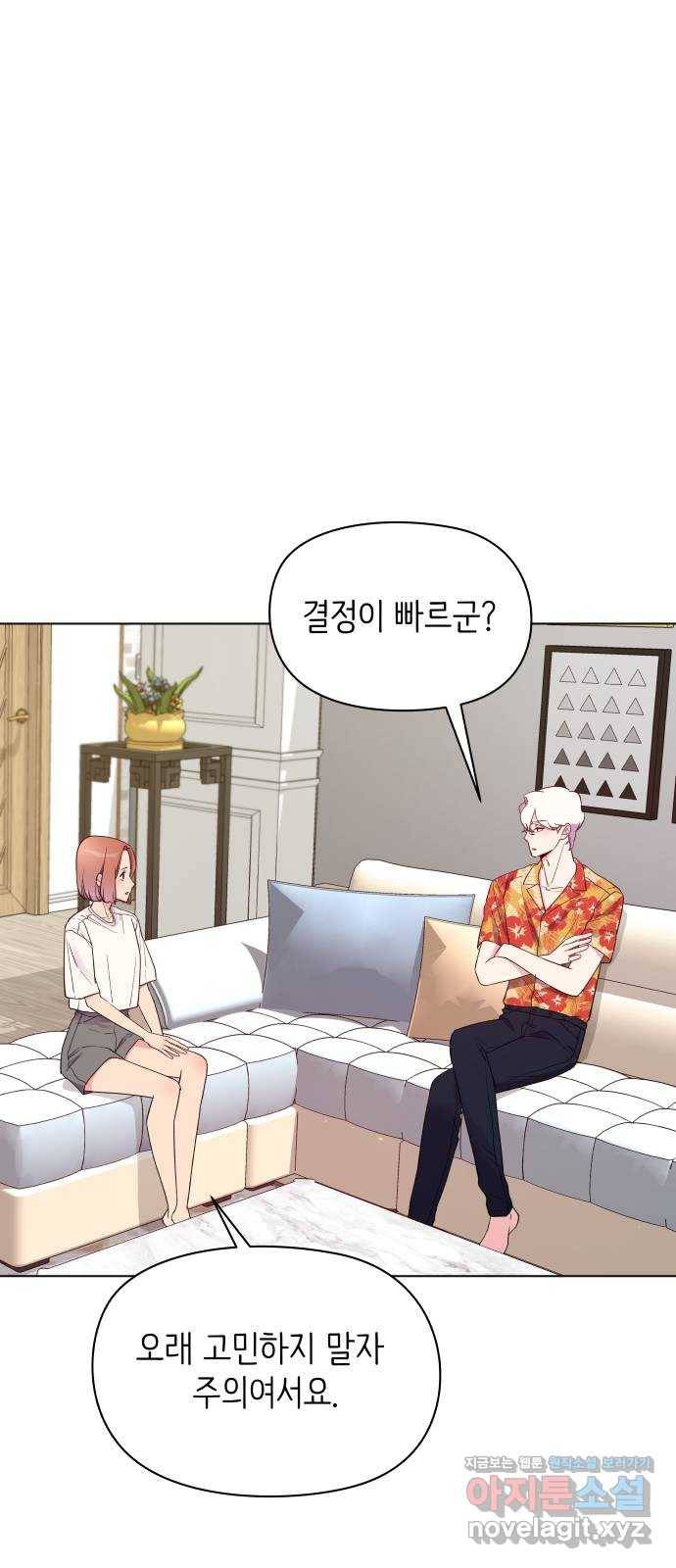 행운을 부탁해! 3화 39
