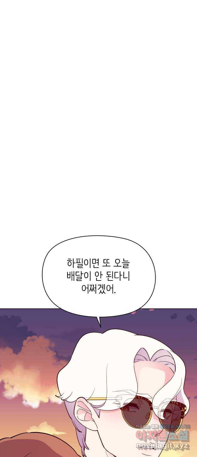 행운을 부탁해! 3화 50