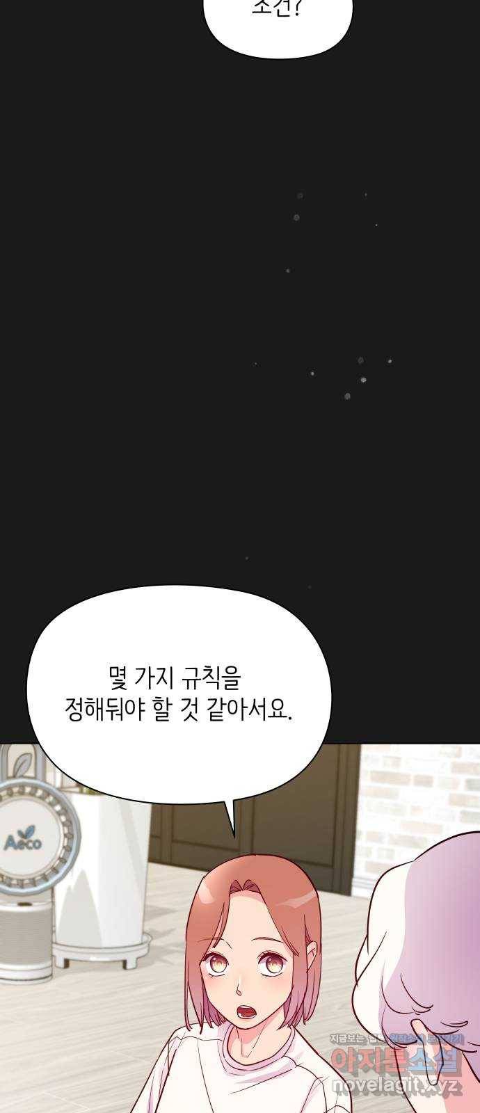 행운을 부탁해! 3화 54