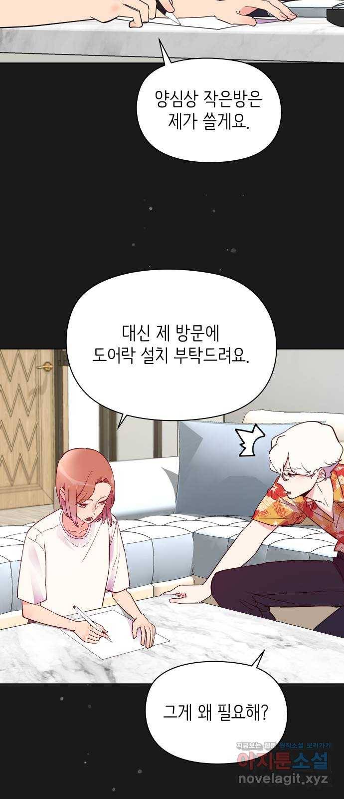 행운을 부탁해! 3화 56