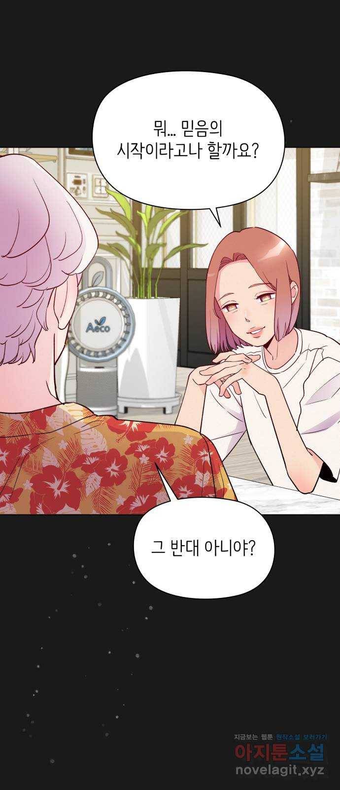 행운을 부탁해! 3화 57