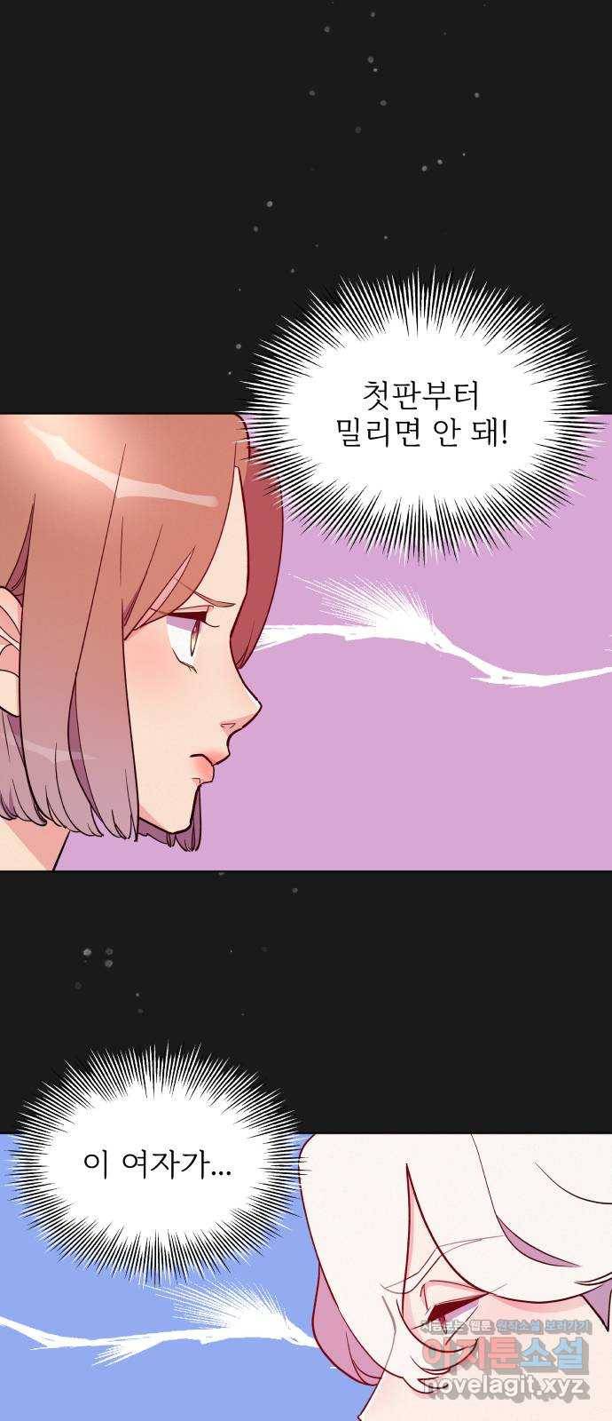 행운을 부탁해! 3화 59
