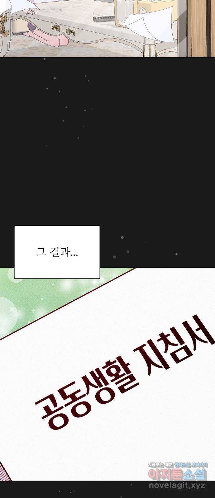 행운을 부탁해! 3화 61
