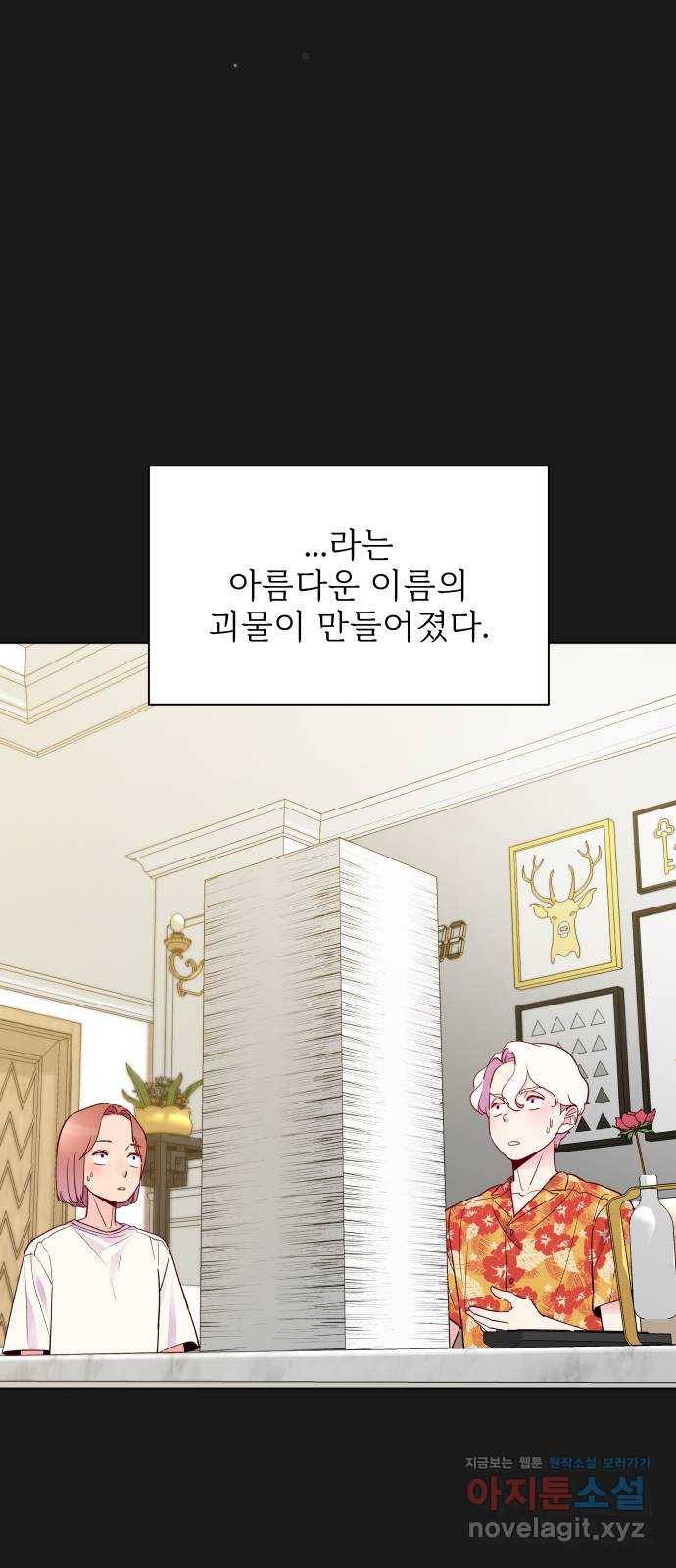 행운을 부탁해! 3화 62