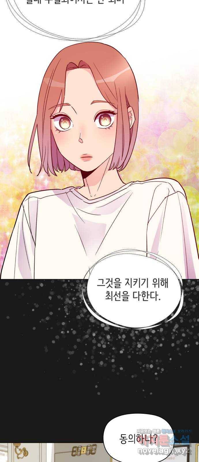 행운을 부탁해! 3화 65