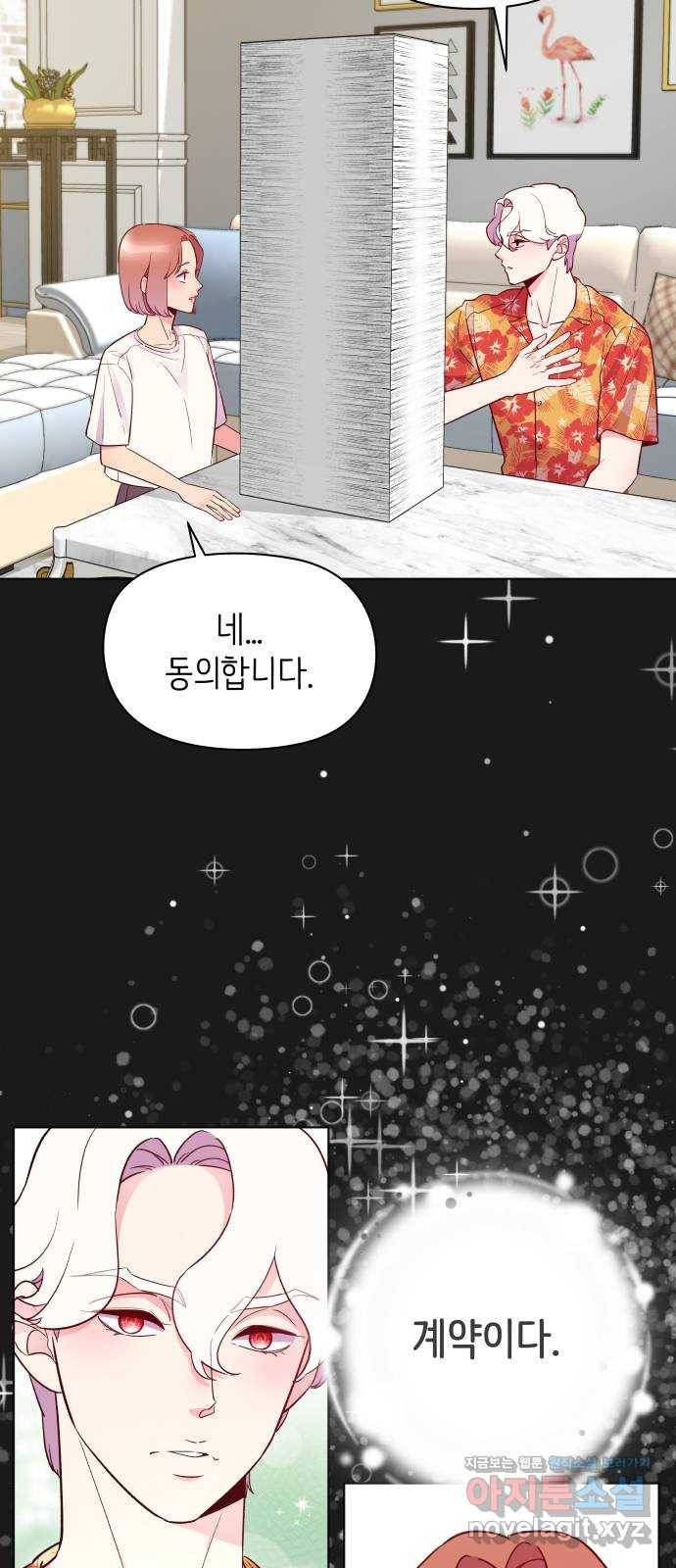 행운을 부탁해! 3화 66