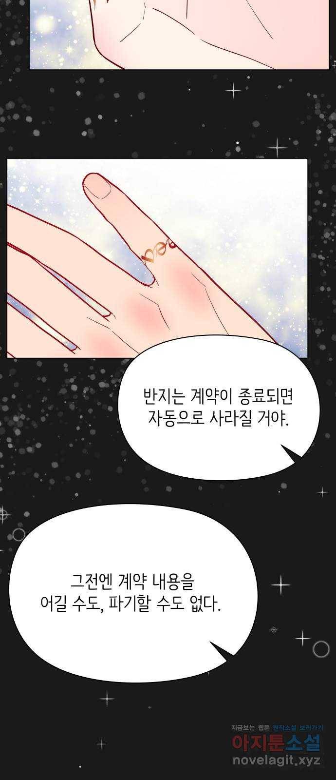 행운을 부탁해! 3화 68