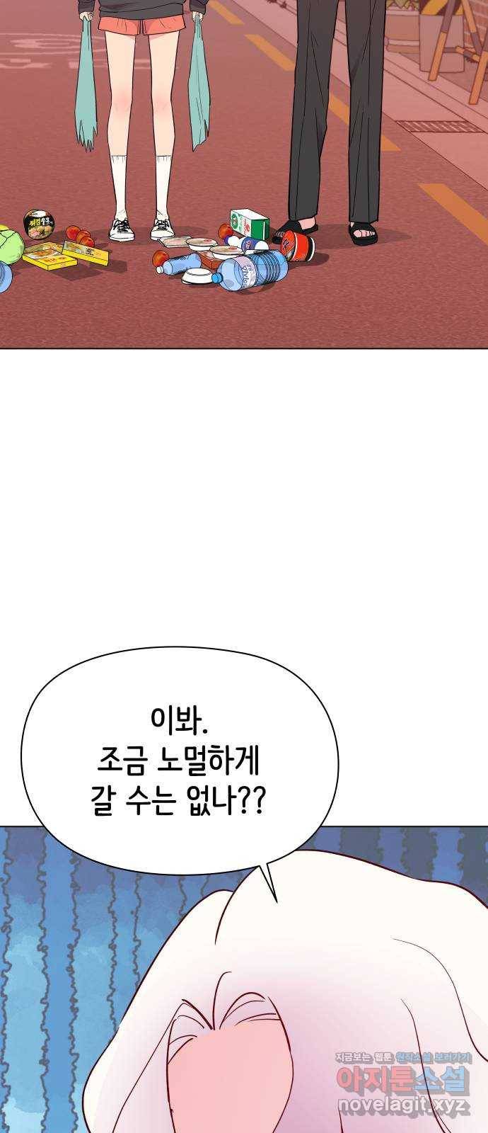 행운을 부탁해! 3화 75